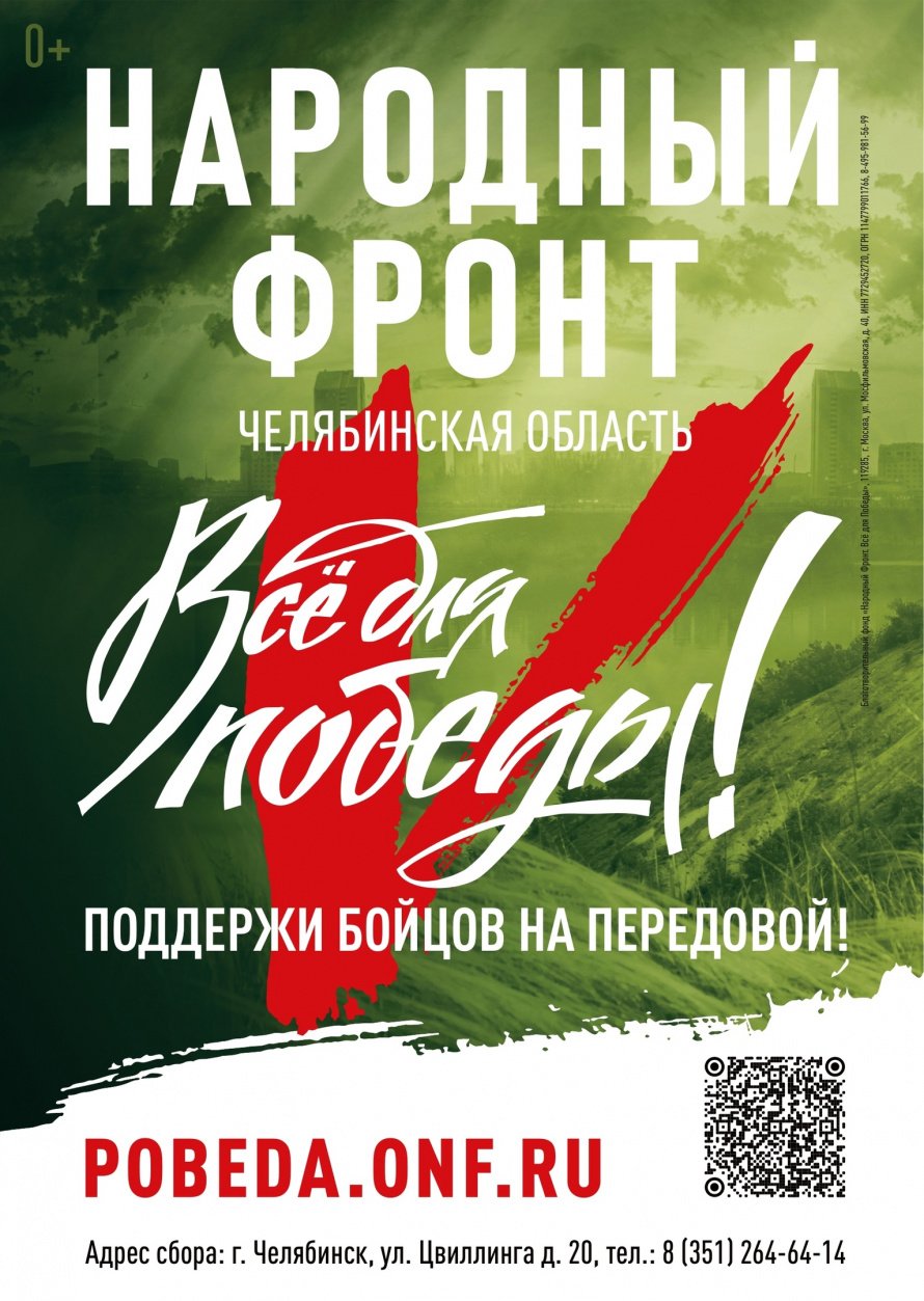 "Все для Победы"